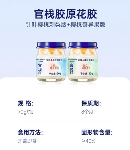 spp 官栈金蝶花胶胶原70gx6（针叶樱桃刺梨版x3+樱桃奇异果x3） 商品图1