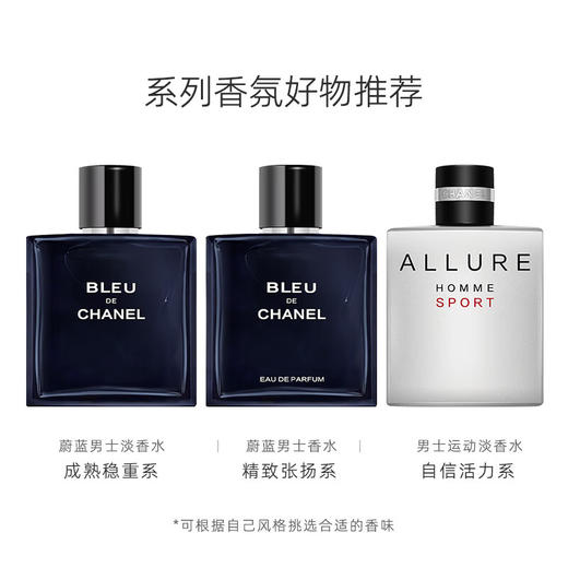 香奈儿 运动男士香水系列 清新木香调 商品图3