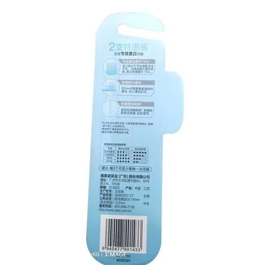 舒客专效美白牙刷2支特惠装【21003878】 商品图1