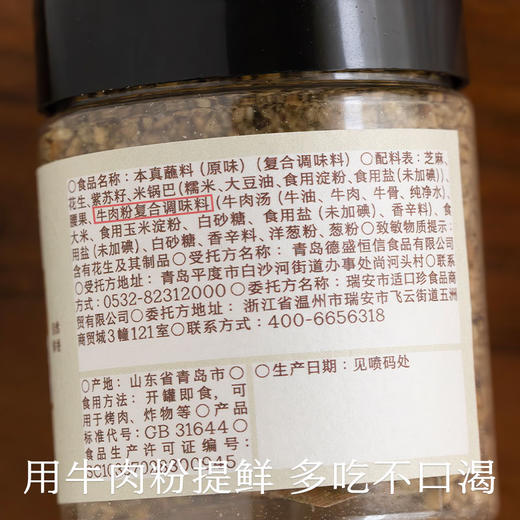 南食召 本真蘸料(原味) 商品图2