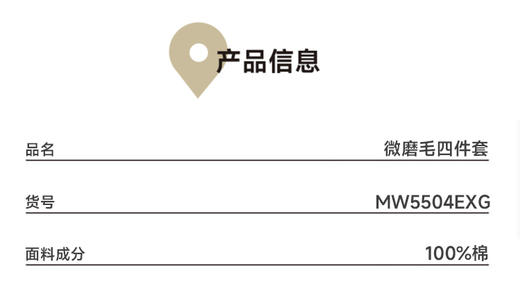 民光微磨毛四件套（200*230CM）-MW5504EXG 商品图2