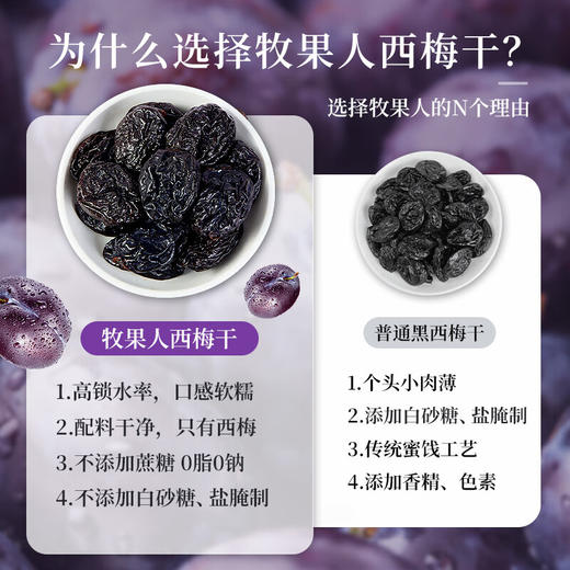 【分仓直发包邮】牧果人无核西梅干100g*3袋 商品图4