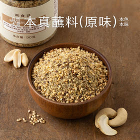 南食召 本真蘸料(原味)