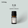 生姜 单方精油 商品缩略图0