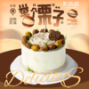 【食在当季】6英寸栗子动物奶油生日蛋糕 商品缩略图1