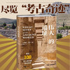 【微瑕特价】伟大的遗址：亲历100座人类文明考古奇迹，尽览万年存世古迹与古文明之美，6大洲，400余幅全彩照片 未读 商品缩略图3