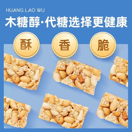 【强丽】木糖醇花生酥 商品图0