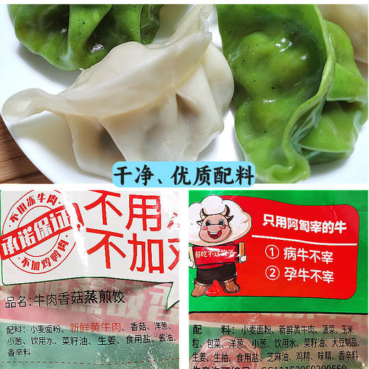 云南伊口香 鲜牛肉香菇蒸煎饺子 (400g一袋约22个) （顺丰冷链发货，运费按实收取） 商品图8