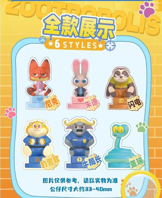 桑尼森迪 疯狂动物城 印章橡皮公仔 6只/盒 明盒 商品图0