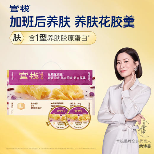 【门店专属】官栈养肤金蝶花胶羹即食鱼胶滋补送礼200g*8碗 商品图0