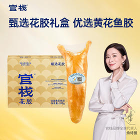 【限时特惠】优选黄花鱼胶 干花胶100g