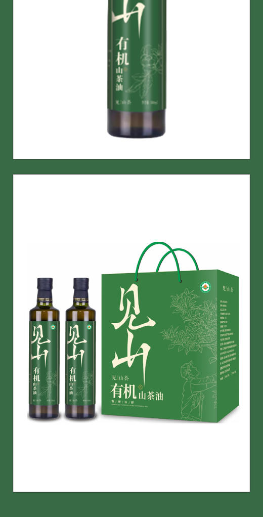 见山荟 有机山茶油礼盒500ml*2 商品图8