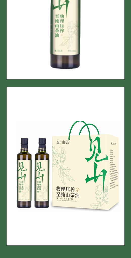 见山荟 至纯山茶油礼盒 500ml*2 商品图8