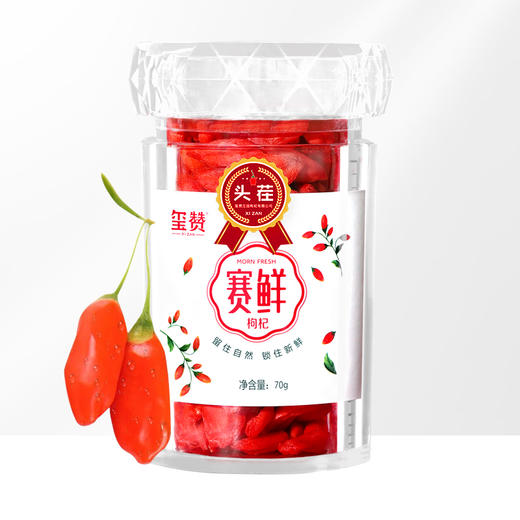 玺赞赛鲜枸杞两瓶装 商品图1