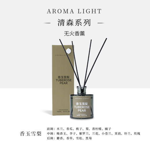 Aroma Light 清森系列无火香薰 商品图1