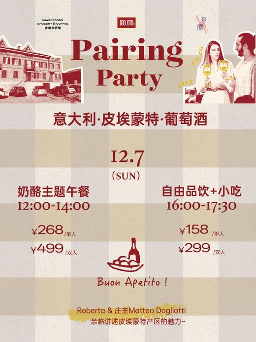 Pairing Party意大利葡萄酒×奶酪主题活动（12月7日广州） 商品图0