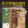 【微瑕特价】伟大的遗址：亲历100座人类文明考古奇迹，尽览万年存世古迹与古文明之美，6大洲，400余幅全彩照片 未读 商品缩略图2