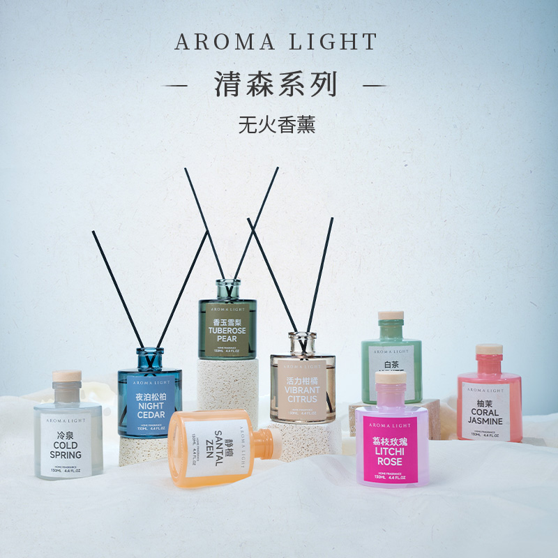 Aroma Light 清森系列无火香薰