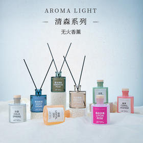 Aroma Light 清森系列无火香薰