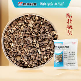 醋柴胡/醋北柴胡 康美中药饮片 独立小包装
