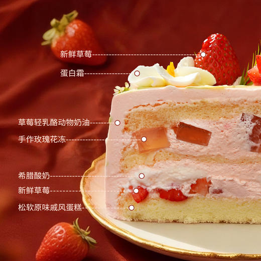 【印象玫瑰】玫瑰草莓希腊酸奶 商品图4