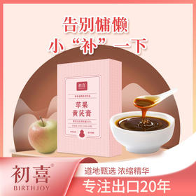 正安优选·苹果黄芪膏 道地甄选 浓缩精华