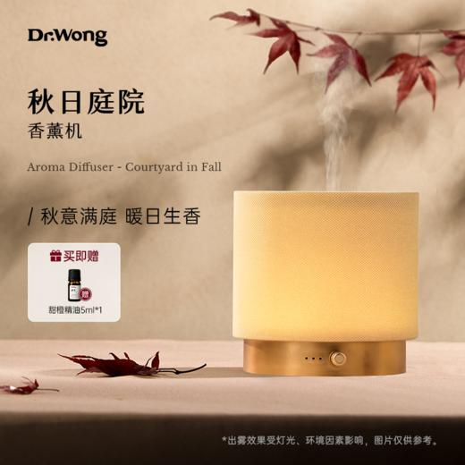 「秋日庭院」香薰机 商品图0