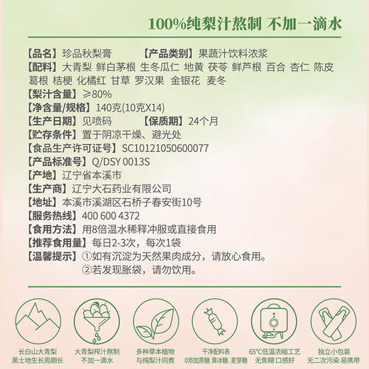 正安优选·秋梨膏 纯梨汁熬煮 全程不加水 商品图4