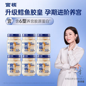 【门店专属】官栈养宫鲜炖花胶即食鱼胶孕妇补品深海鳕鱼胶滋补（80g/瓶）