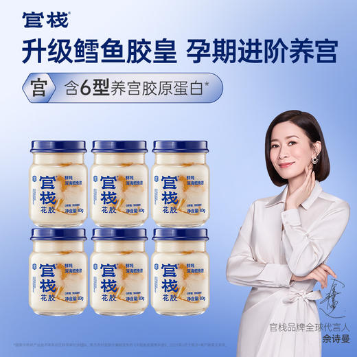 【门店专属】官栈养宫鲜炖花胶即食鱼胶孕妇补品深海鳕鱼胶滋补（80g/瓶） 商品图0