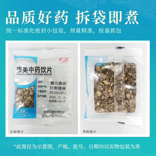 醋柴胡/醋北柴胡 康美中药饮片 独立小包装 商品图6