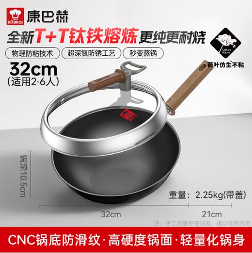 康巴赫钛香铁锅无涂层防锈炒锅不粘锅32cm 商品图0