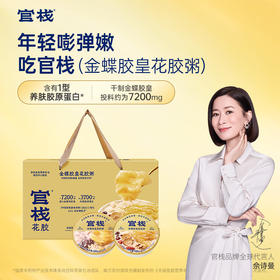 【门店专属】官栈养肤金蝶胶皇花胶粥礼盒即食鱼胶送礼220g*8碗