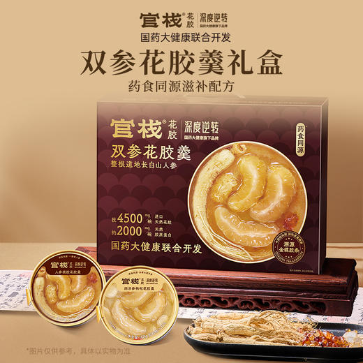 【限时特惠】礼盒款-官栈×深度逆转双参花胶羹礼盒168g*8（168g） 商品图1