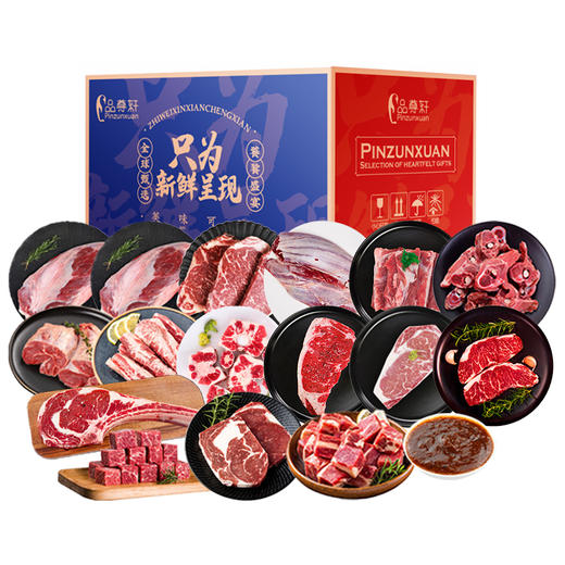 26版品尊轩1688型牛肉礼盒 商品图4