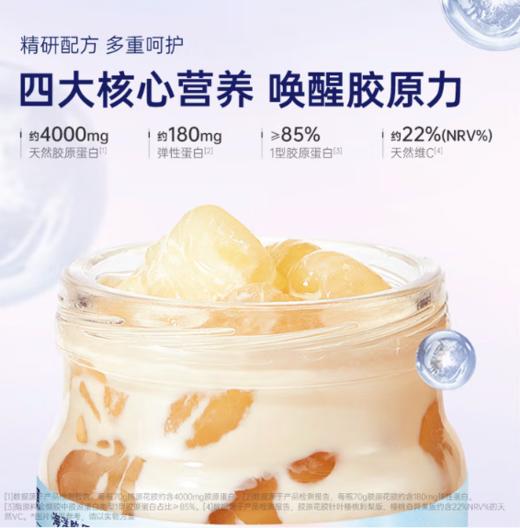 spp 官栈金蝶花胶胶原70gx6（针叶樱桃刺梨版x3+樱桃奇异果x3） 商品图3