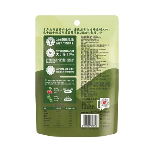 【洽洽茶衣瓜子】108g | 茶衣工艺+香脆可口 | 洽洽品牌坚果零食 商品图1