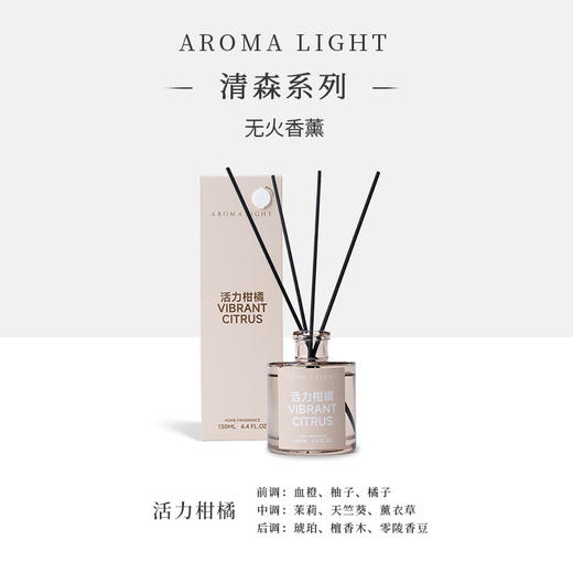 Aroma Light 清森系列无火香薰 商品图2