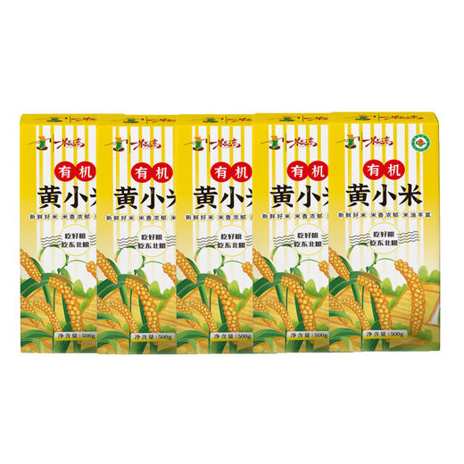 【快递停发，2月26日陆续发货】【一米距离】东北黑土有机黄小米500克*5袋真空装 五谷杂粮粗粮新米小米粥 商品图0