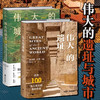 【微瑕特价】伟大的遗址：亲历100座人类文明考古奇迹，尽览万年存世古迹与古文明之美，6大洲，400余幅全彩照片 未读 商品缩略图1