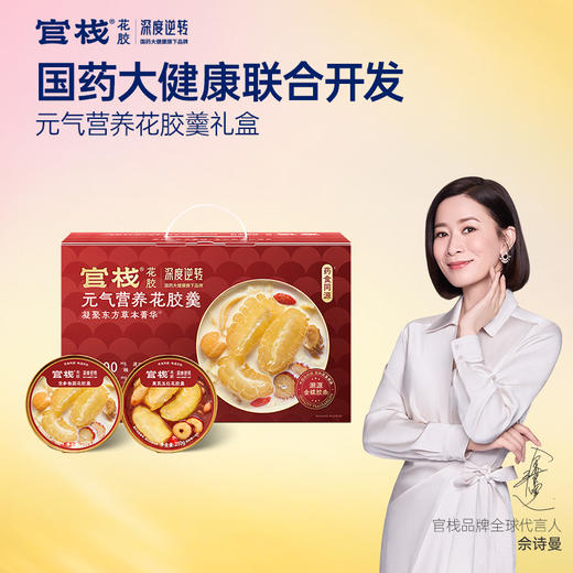 【限时特惠】官栈x深度逆转元气营养花胶羹礼盒210gx6 商品图0