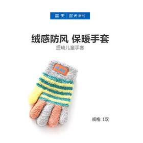 盛琦儿童手套【21003947】