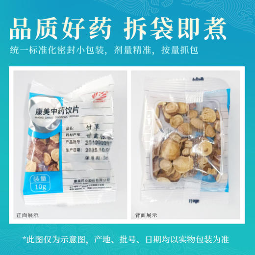 甘草/甘草片/国老 药食同源康美中药饮片 独立小包装 商品图6