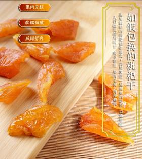 【强丽】枇杷干