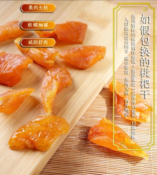 【强丽】枇杷干 商品图0