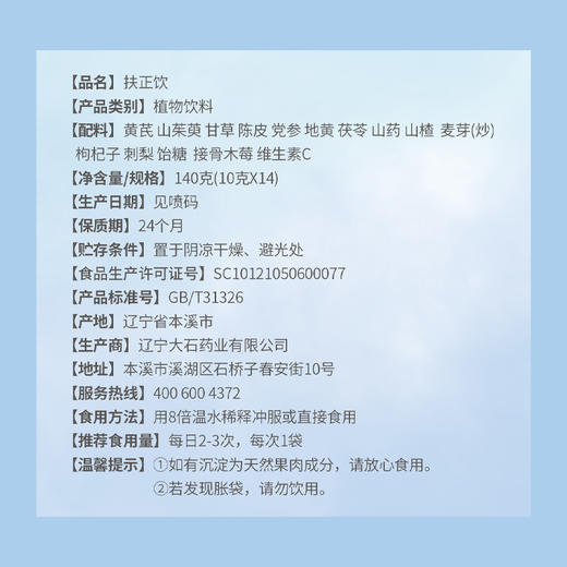 正安优选·扶正饮  安心品质 全家放心饮 商品图3