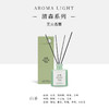 Aroma Light 清森系列无火香薰 商品缩略图6