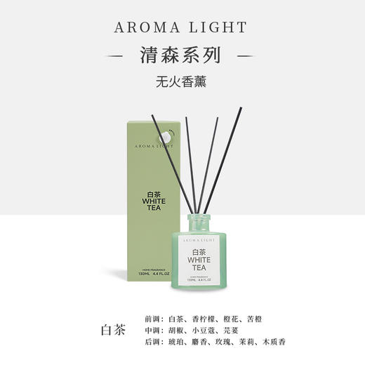 Aroma Light 清森系列无火香薰 商品图6