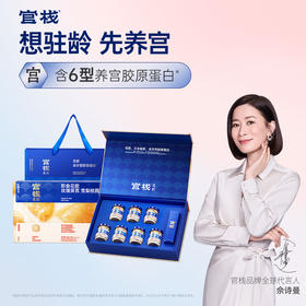 【门店专属】官栈养宫花胶红鱼胶即食孕期滋补送礼胶原蛋白70g*7瓶礼盒