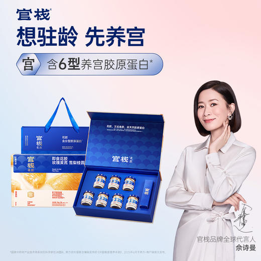 【门店专属】官栈养宫花胶红鱼胶即食孕期滋补送礼胶原蛋白70g*7瓶礼盒 商品图0